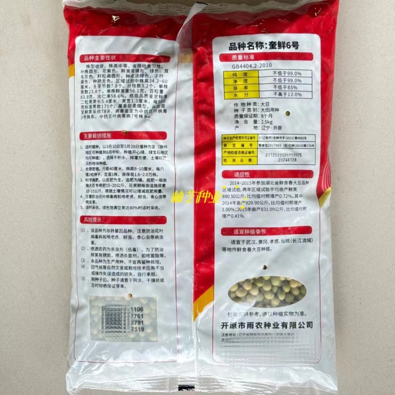 奎鲜6号毛豆种子早熟高产大豆籽科鲜绿宝石黄豆种籽春季蔬菜