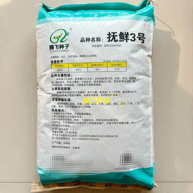 抚鲜3号毛豆种子早熟高产大荚菜豆种籽农家春夏季四季播鲜食