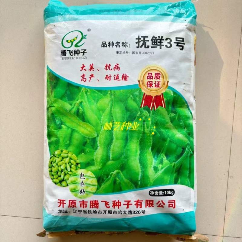 抚鲜3号毛豆种子早熟高产大荚菜豆种籽农家春夏季四季播鲜食