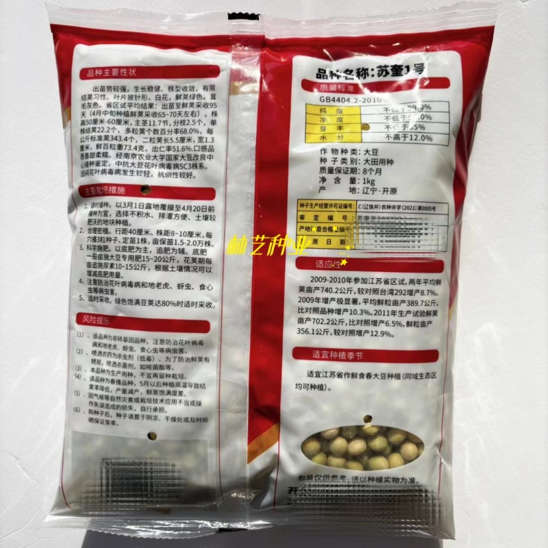 苏奎1号早熟毛豆种子65-70天早黄豆大青豆鲜食型