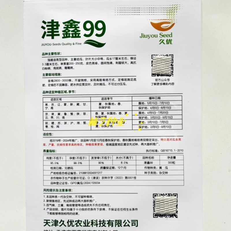 津鑫99水果黄瓜种子全雌油亮型旱黄瓜种子抗病高产大刺瘤