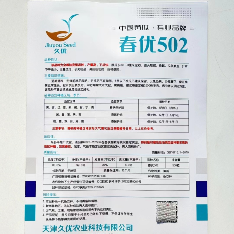 春优502黄瓜种子强雌性黄瓜早熟耐低温短把油亮黄瓜种籽