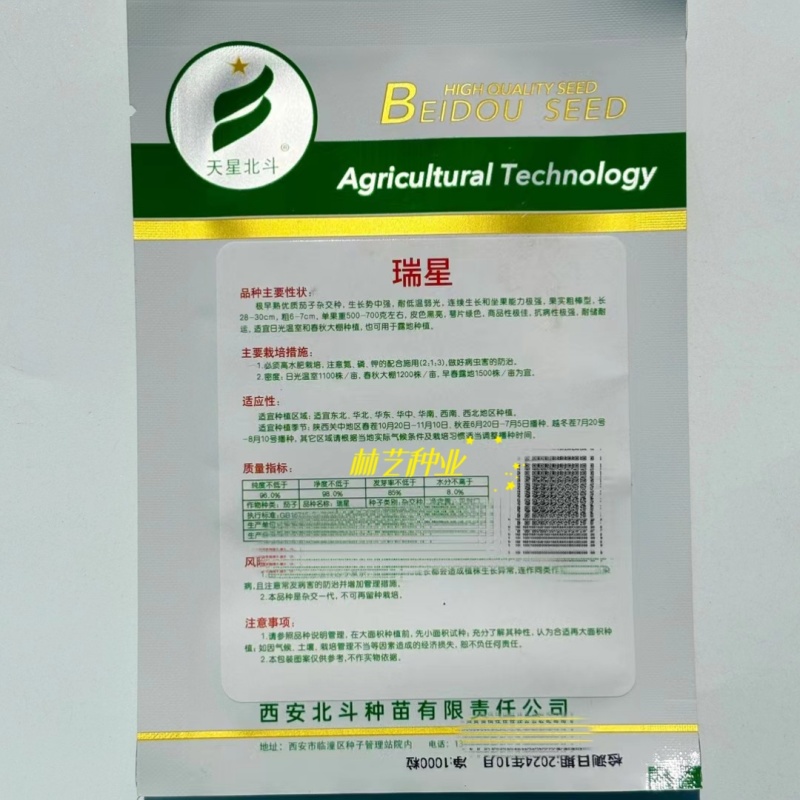 天星北斗瑞星茄子种子绿萼长茄特早熟粗棒型长茄
