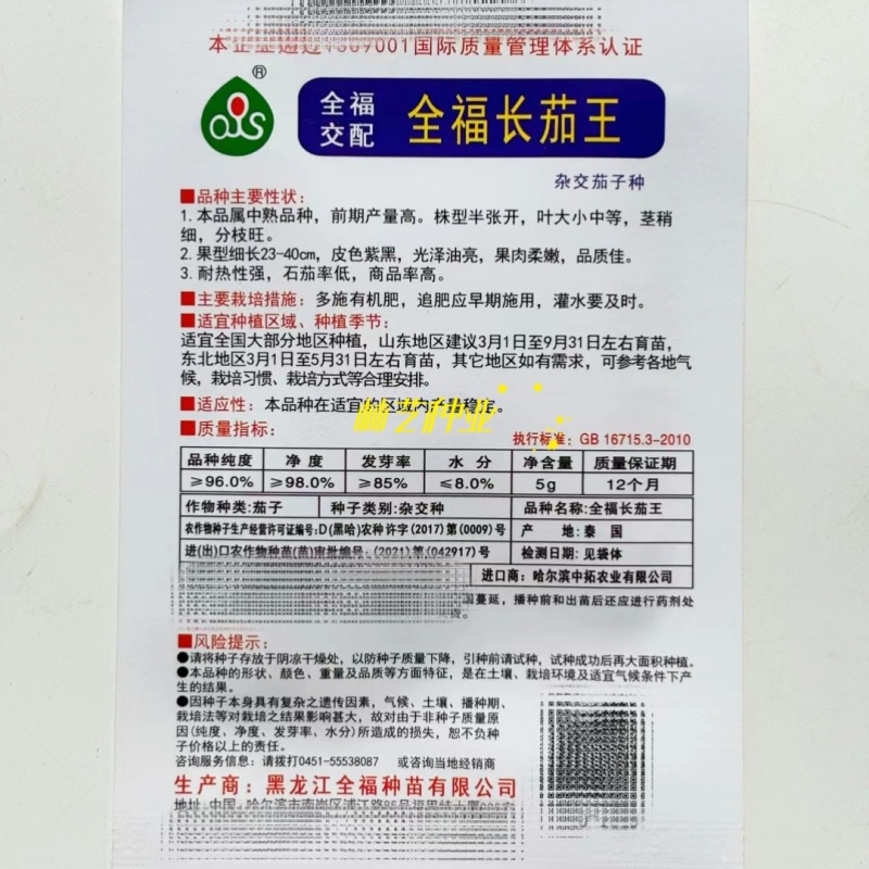全福长茄王茄子种子紫红长茄线茄农家大田阳台易种四季种蔬菜