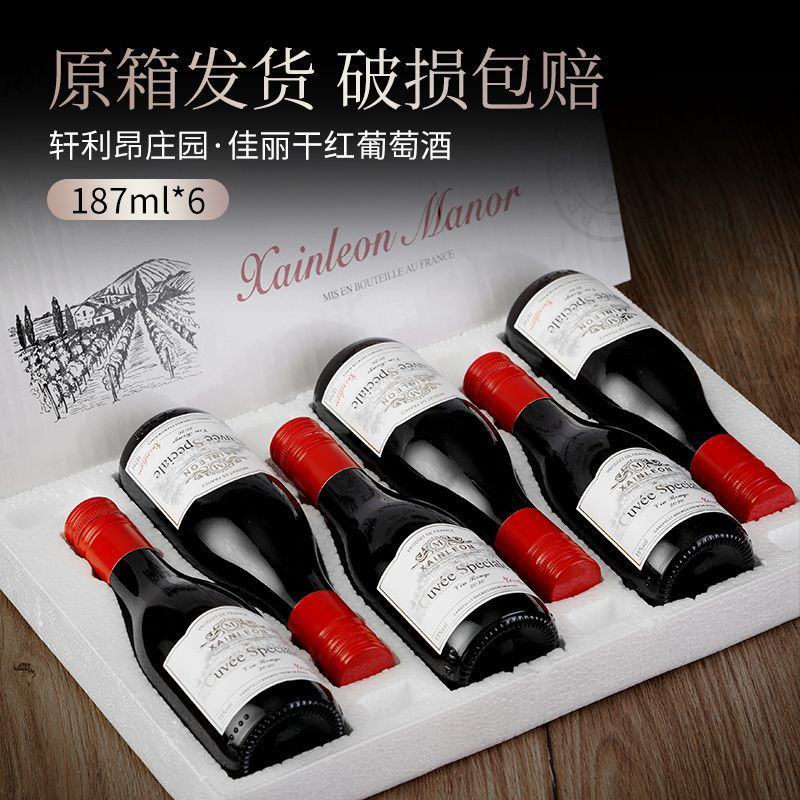 法国进口干红甜红葡萄酒礼盒装迷你小瓶红酒高档批发整箱6瓶