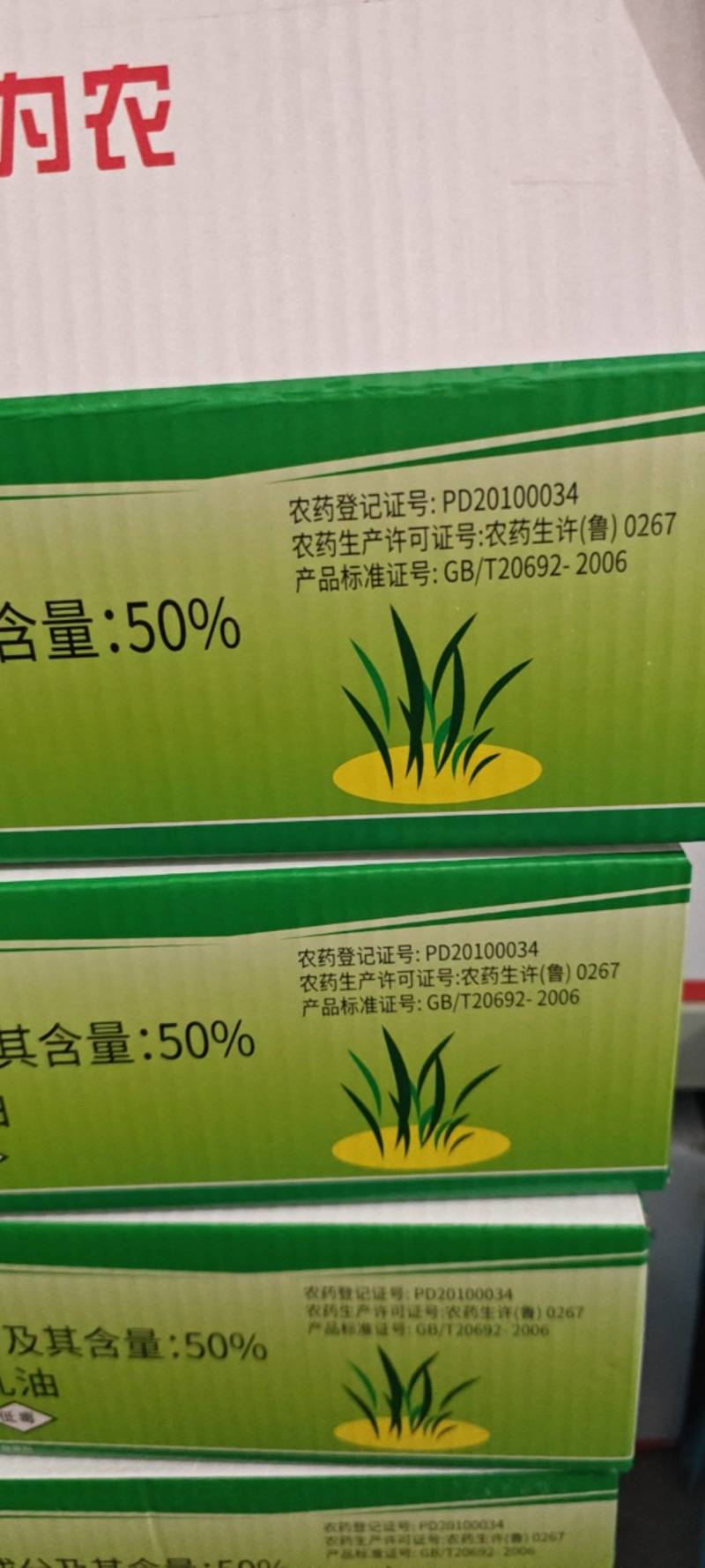 友普50%乙草胺除草剂玉米苗前封闭除草剂农药