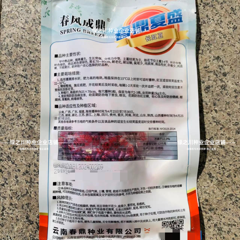 特耐热长豇豆种子春鼎夏盛豆角种子高产厚肉翠绿豇豆种籽抗热