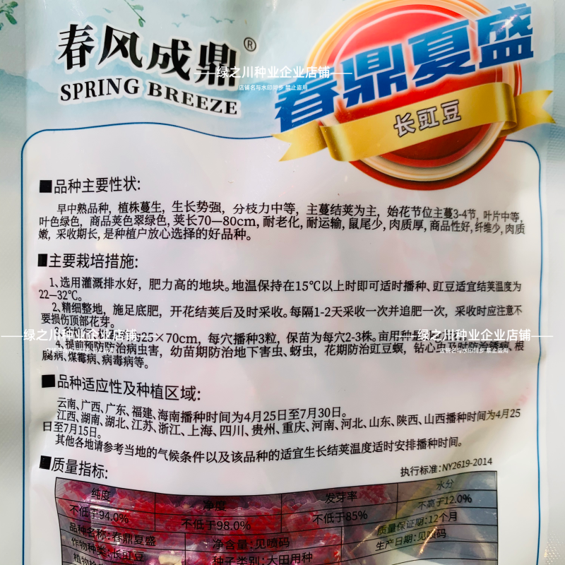 特耐热长豇豆种子春鼎夏盛豆角种子高产厚肉翠绿豇豆种籽抗热