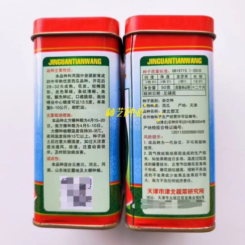 津北甜王西瓜种子早熟高产抗病皮薄耐裂耐贮运优质