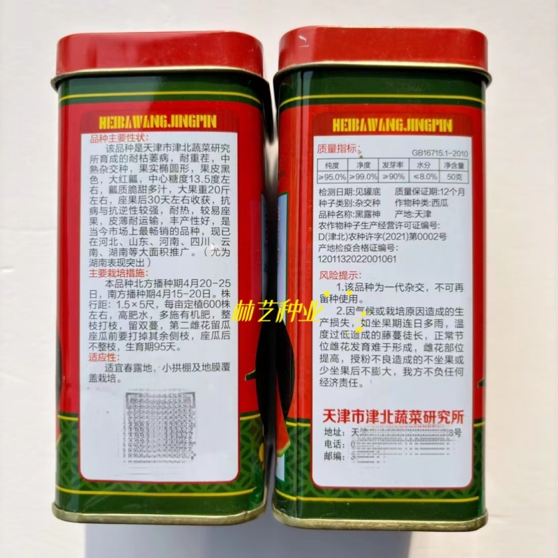 黑霸王西瓜种子新育成的杂交中熟耐重茬品种皮黑瓤红脆甜多汁