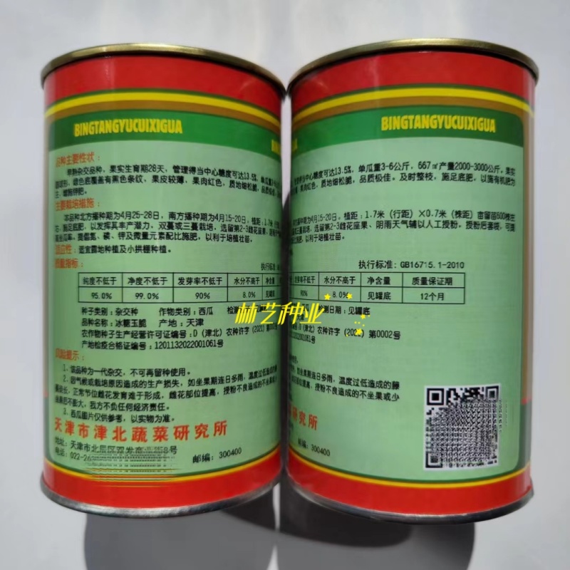 冰糖玉脆特选8424西瓜种子早熟高产薄皮红瓤超甜西瓜种籽
