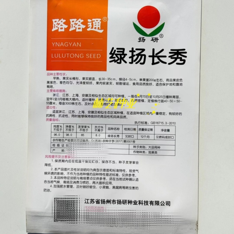 扬研绿扬长秀茄子种子早熟油亮黑紫长茄种籽顺直长棒形春秋播