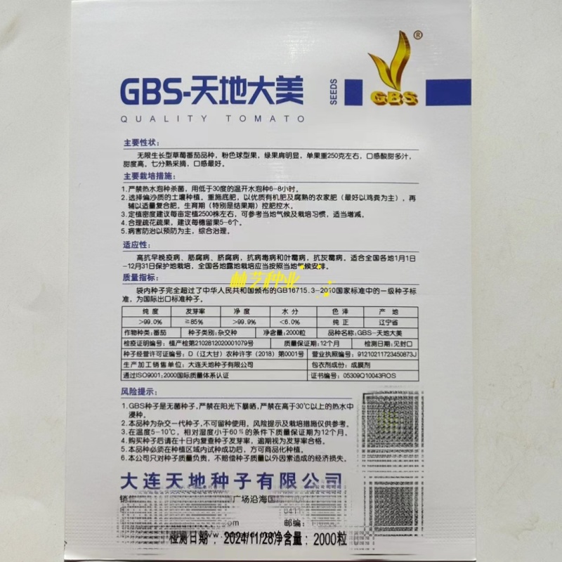 GBS-天地大美西红柿种子无限生长绿肩草莓番茄种子酸甜草