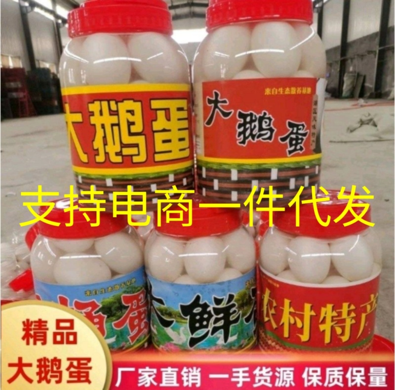 大鹅蛋，大雁蛋，桶装鹅蛋，箱装鹅蛋，支持电商一件代发