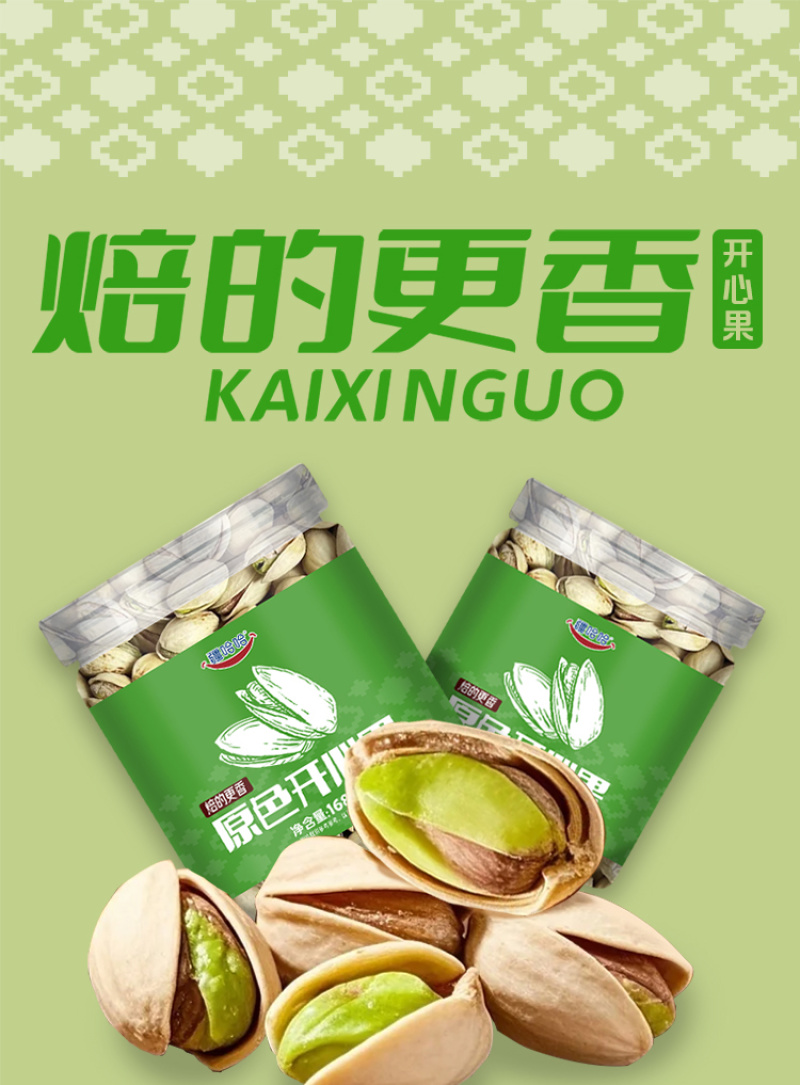 原色开心果盐烘炒原色大果无熏白果仁饱满厂家直销