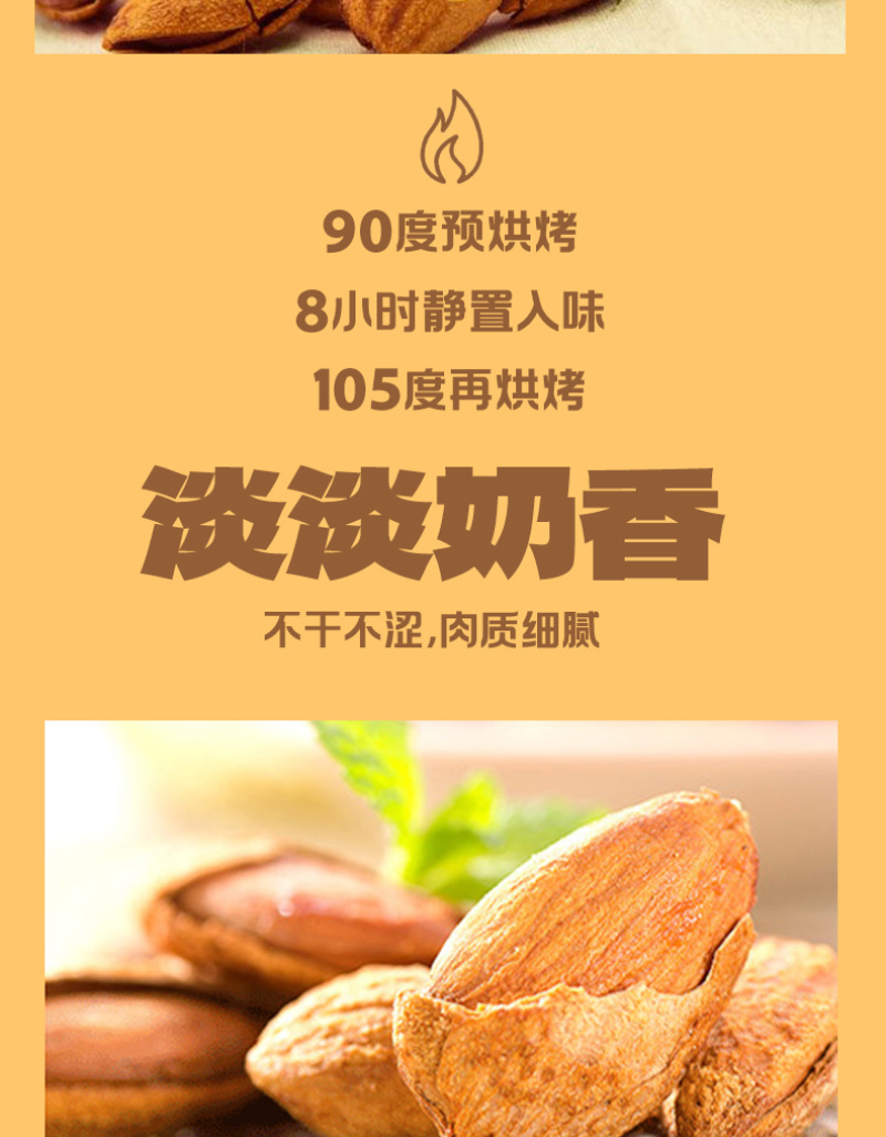 新疆巴旦木个大饱满低温烘焙香脆四溢壳薄易剥