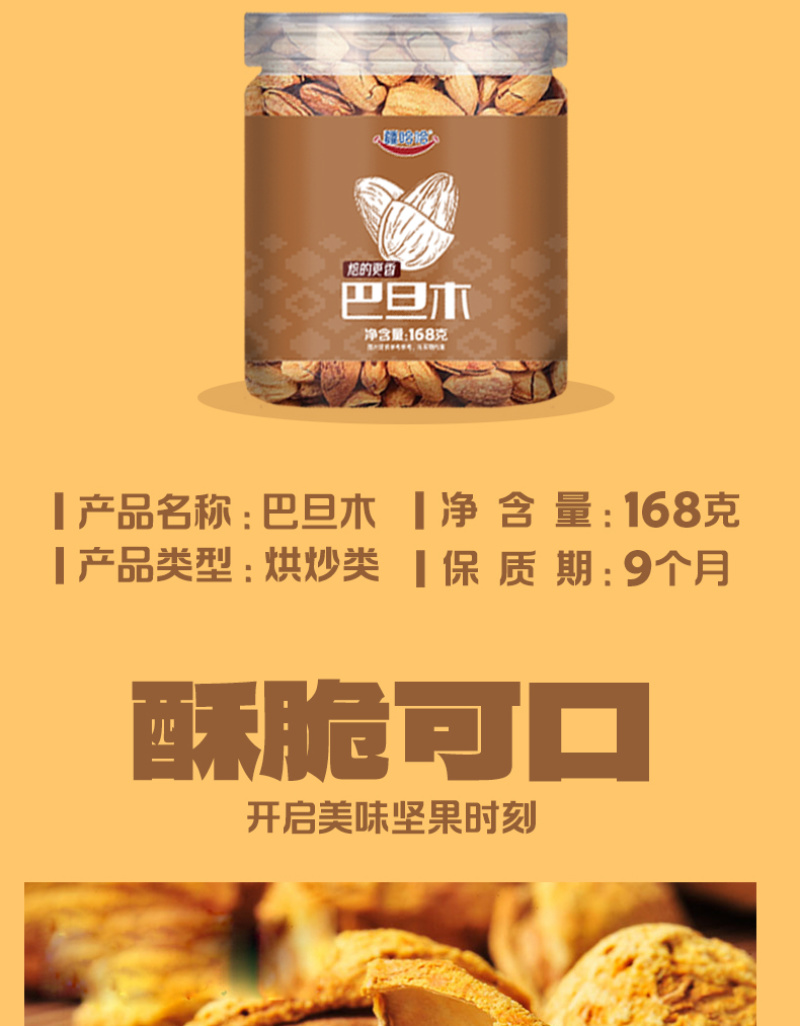 新疆巴旦木个大饱满低温烘焙香脆四溢壳薄易剥
