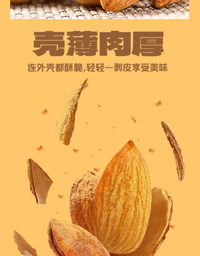 新疆巴旦木个大饱满低温烘焙香脆四溢壳薄易剥
