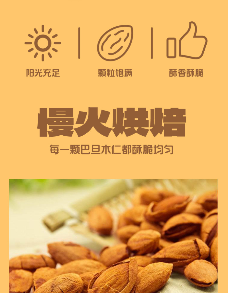 新疆巴旦木个大饱满低温烘焙香脆四溢壳薄易剥