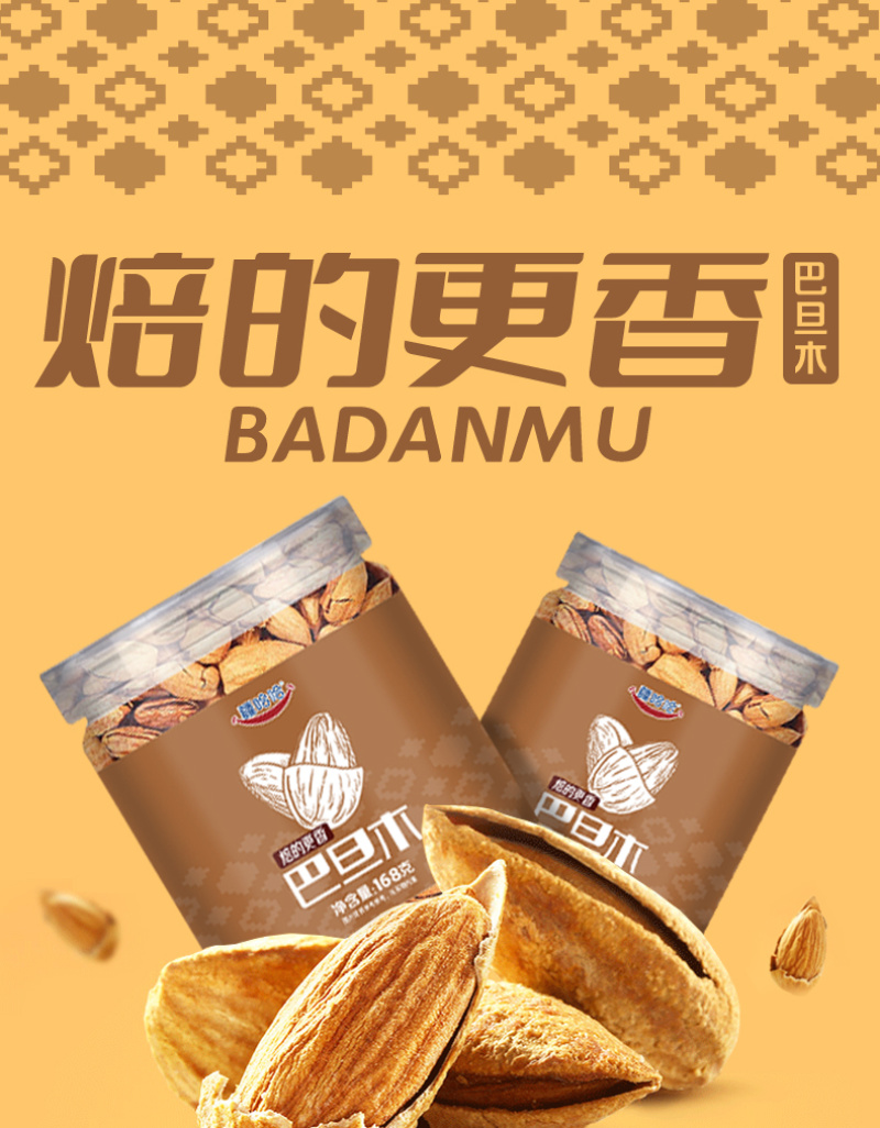 新疆巴旦木个大饱满低温烘焙香脆四溢壳薄易剥