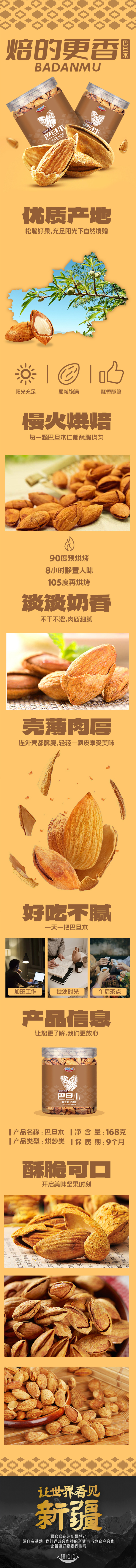 新疆巴旦木个大饱满低温烘焙香脆四溢壳薄易剥