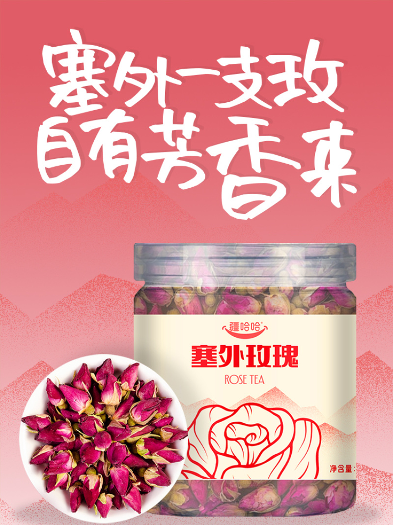 塞外玫瑰玫瑰花茶香气馥郁抗氧化品质高厂家直供