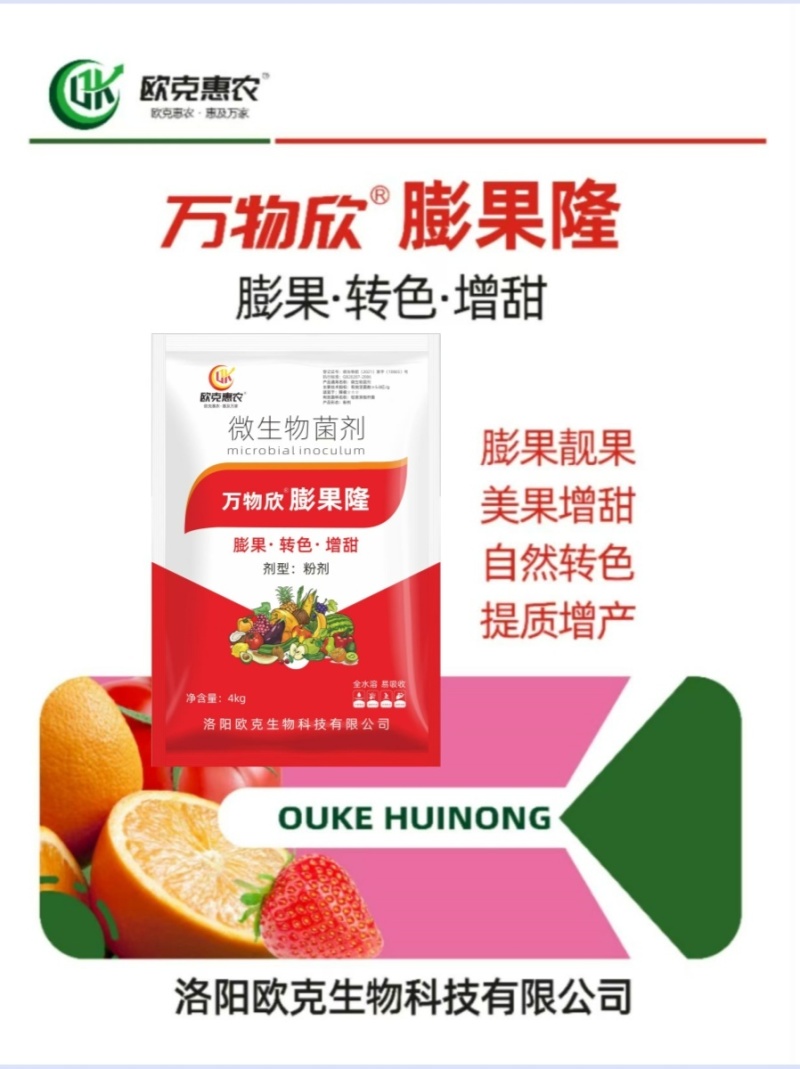 膨果隆膨果水溶肥有机水溶肥新型膨果肥膨果快口感好果子靓