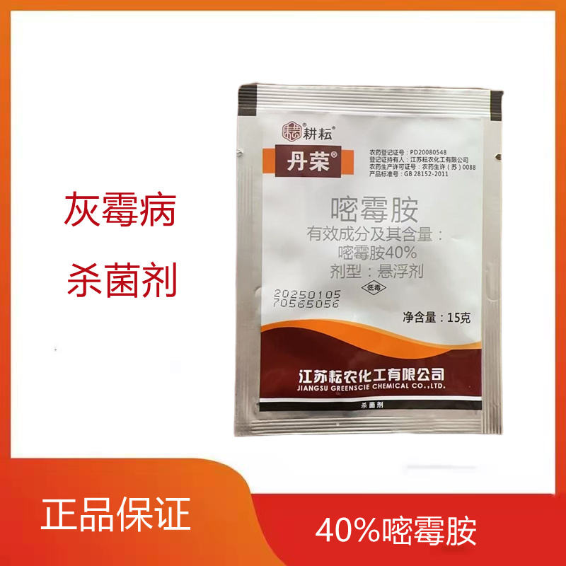 嘧霉胺灰霉病杀菌机剂