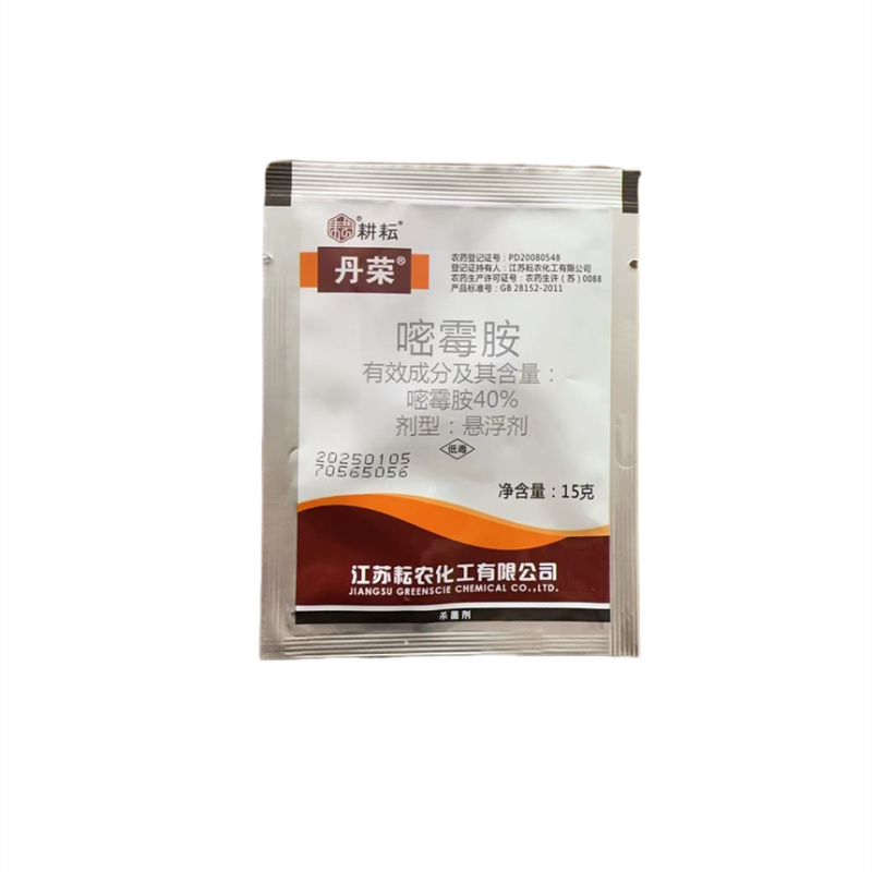 嘧霉胺灰霉病杀菌机剂