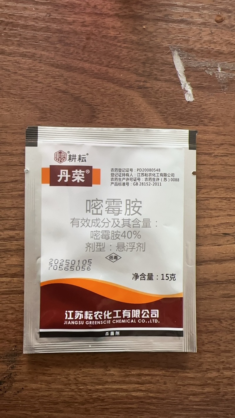 嘧霉胺灰霉病杀菌机剂