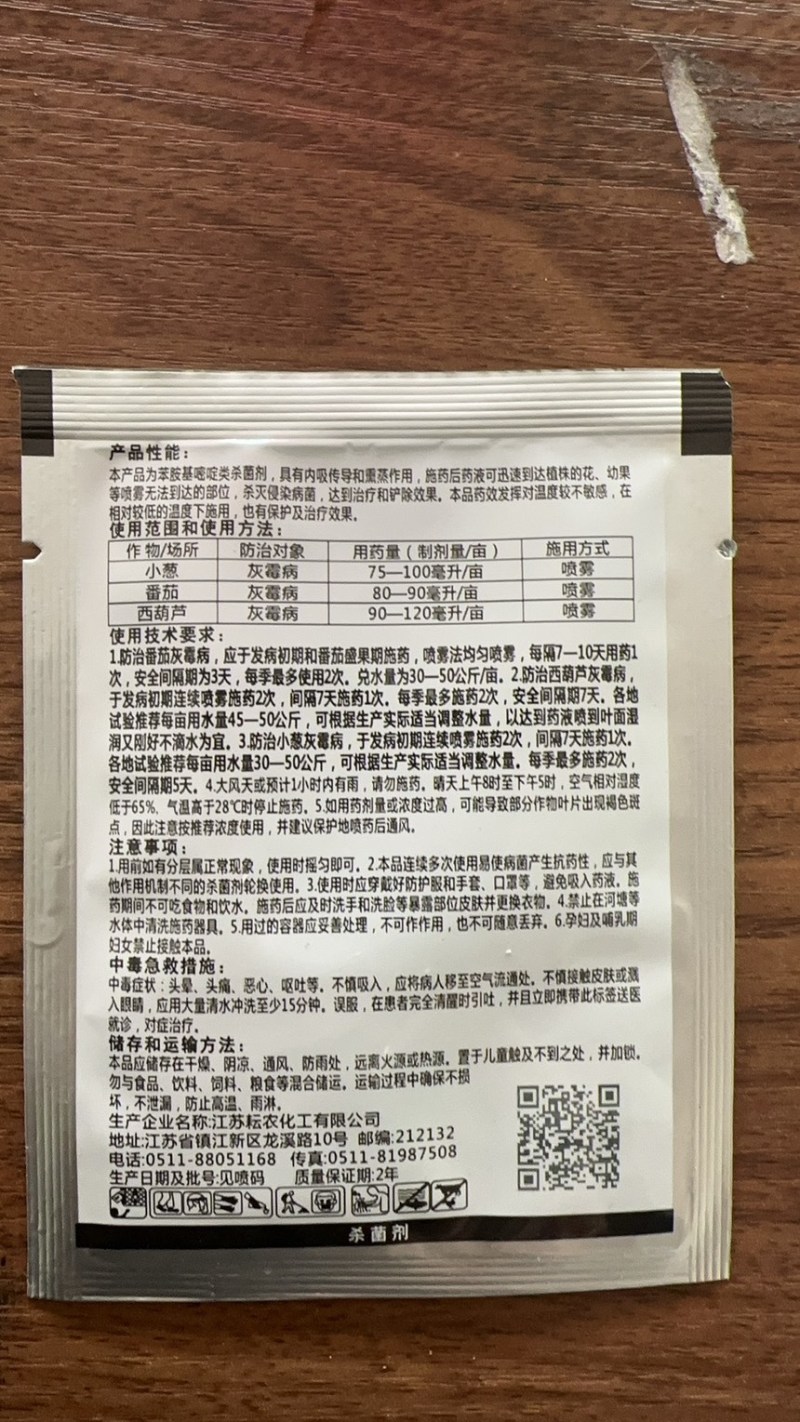 嘧霉胺灰霉病杀菌机剂