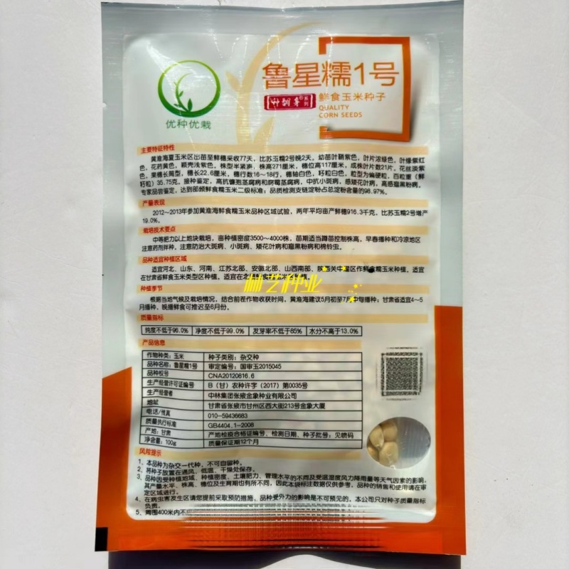 鲁星糯1号大棒糯玉米种子鲜食粮用饲用白玉米种籽鲜食玉米种