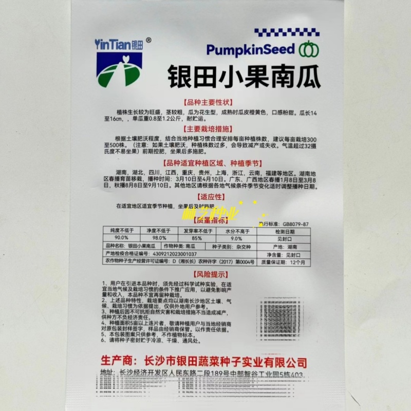 银田小果南瓜种子口感粉甜花生型高产抗病耐贮运农家春
