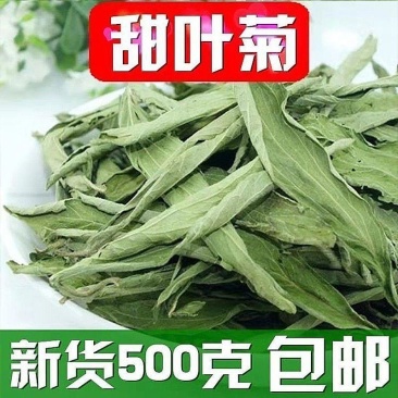 特级正宗甜菊叶甜叶菊24年新品无硫天然精选泡水喝的代糖低