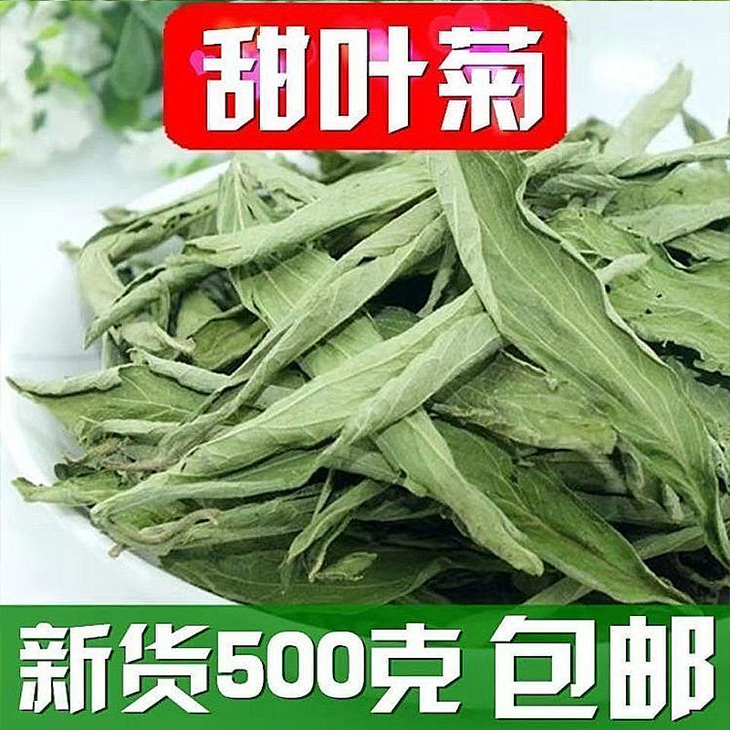 特级正宗甜菊叶甜叶菊24年新品无硫天然精选泡水喝的代糖低