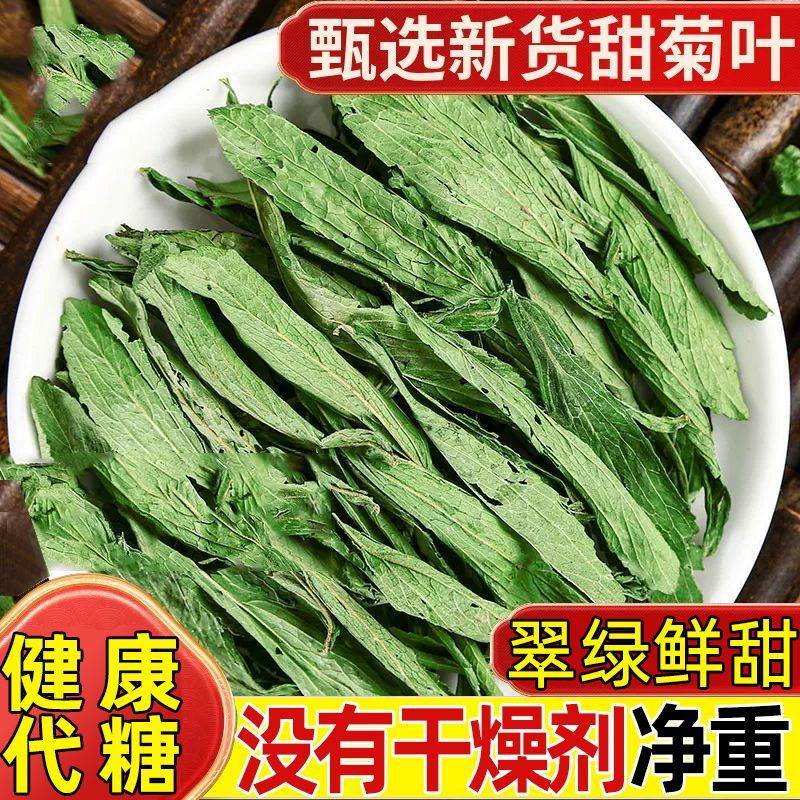 特级正宗甜菊叶甜叶菊24年新品无硫天然精选泡水喝的代糖低