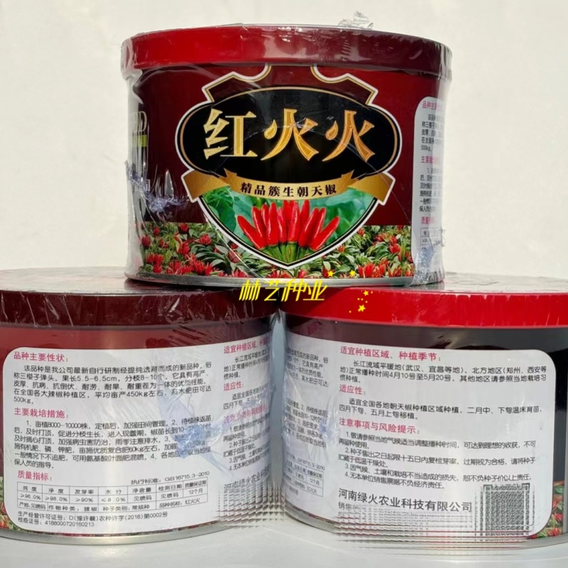红火火精品簇生朝天椒种子三樱子弹头辣椒高产抗病耐涝耐旱耐
