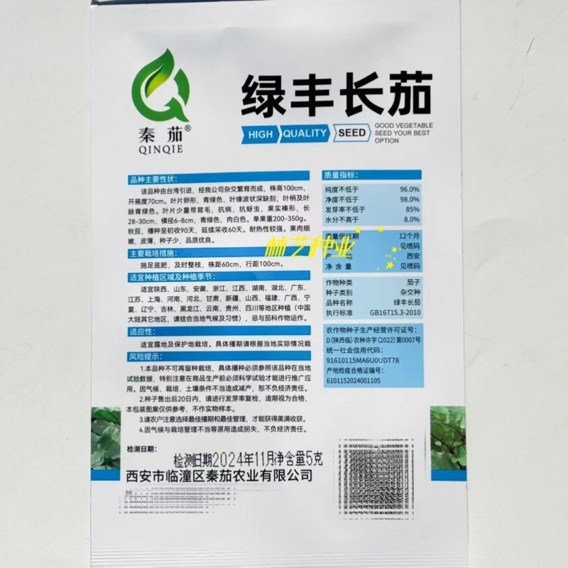 绿丰长茄子种子四季青皮茄瓜绿色耐热绿茄子种青长茄盆栽
