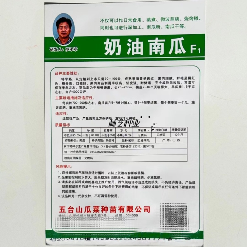 奶油南瓜种子早熟南瓜高甜高产耐贮运成色好