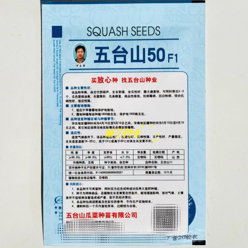 五台山50西葫芦种子高产四季易种家庭阳台盆栽蔬菜籽
