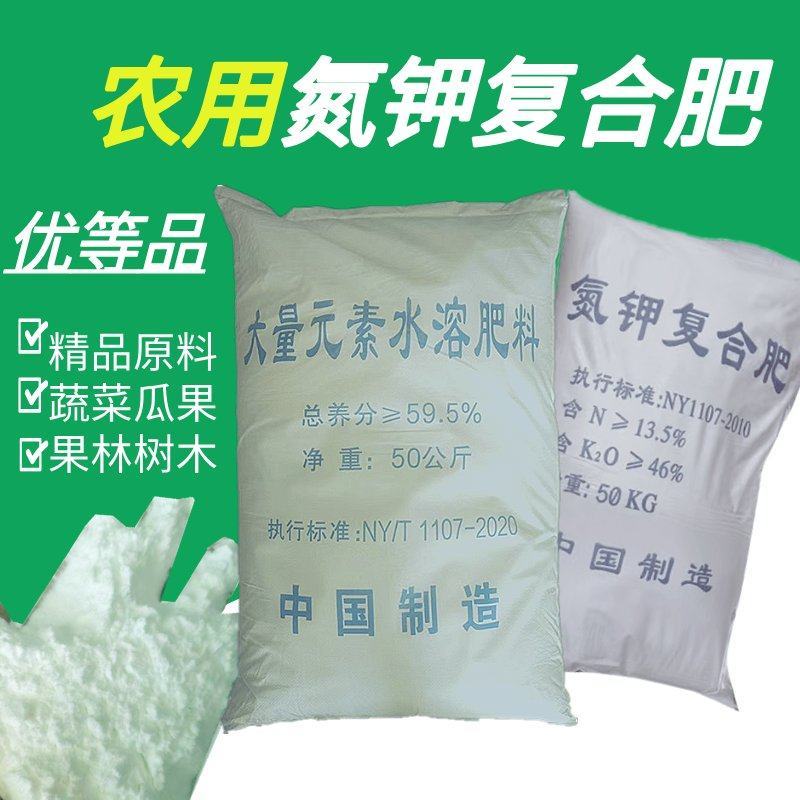 氮钾复合肥水溶肥氮钾肥氮高钾氮肥农业级冲施滴灌现货供应
