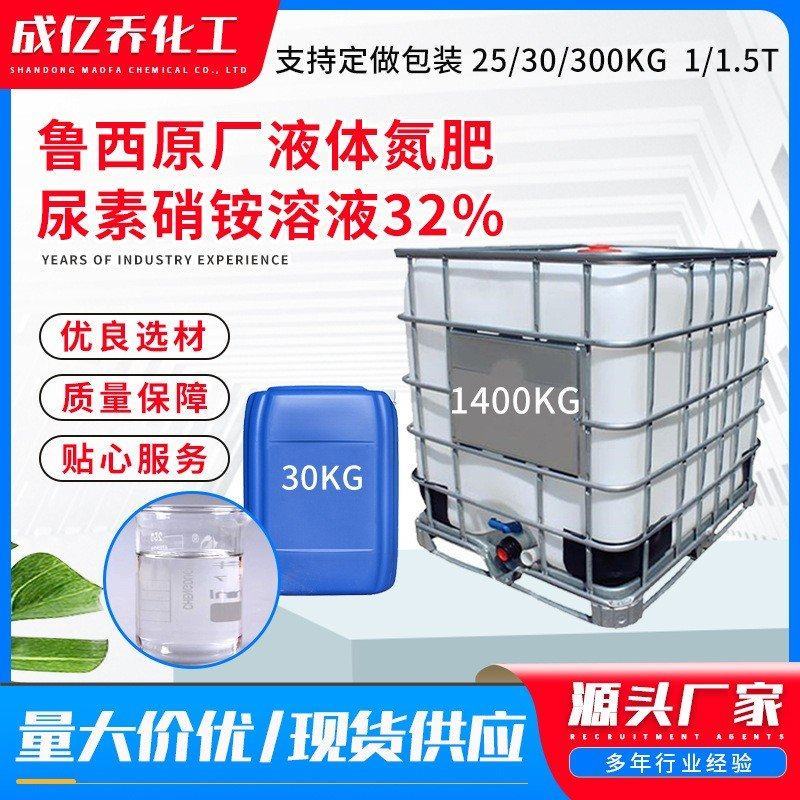 尿素硝酸铵溶液UAN液体氮肥总氮含量32液态氮肥