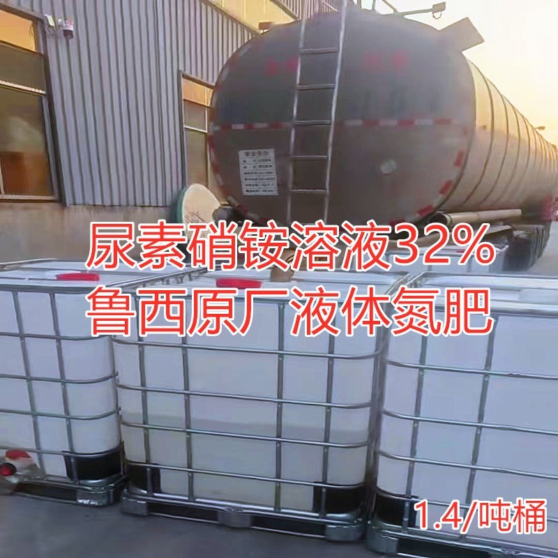 尿素硝酸铵溶液UAN液体氮肥总氮含量32液态氮肥