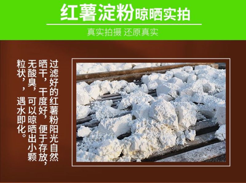 农家手工纯红薯淀粉地瓜粉红苕粉番薯粉做焖子粉条粉皮炸酥肉