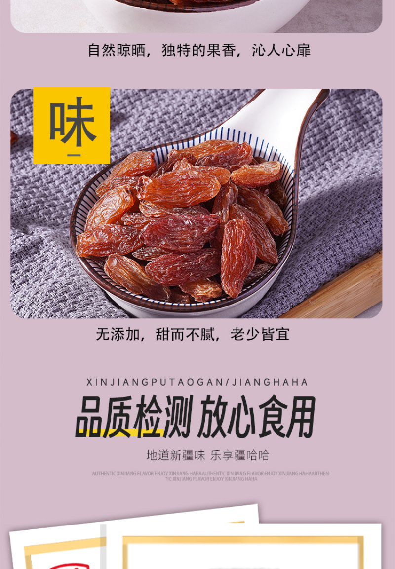 新疆特级玫瑰香葡萄干个大饱满肉质厚实香甜回味
