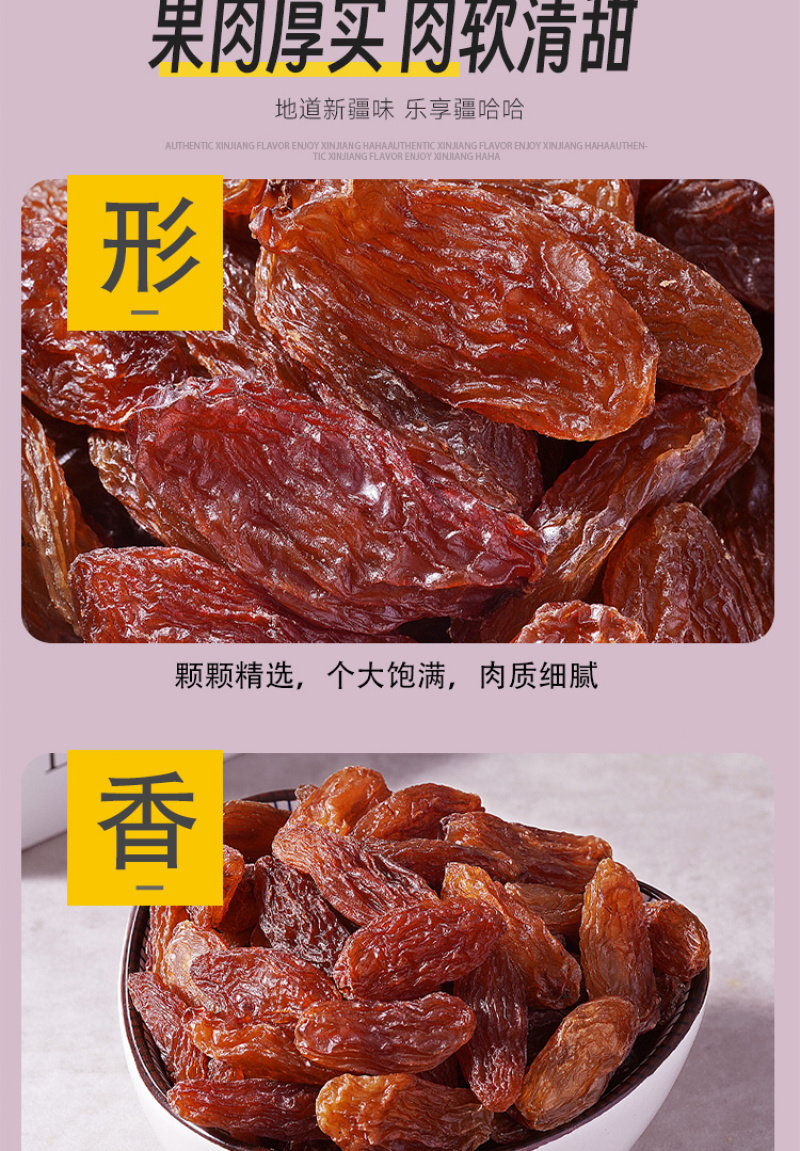 新疆特级玫瑰香葡萄干个大饱满肉质厚实香甜回味