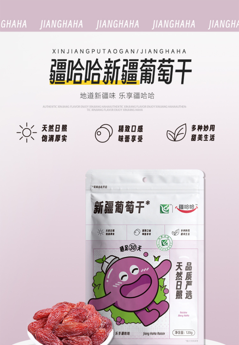 新疆特级玫瑰香葡萄干个大饱满肉质厚实香甜回味