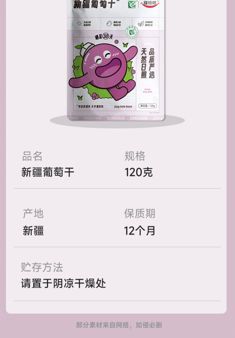新疆特级玫瑰香葡萄干个大饱满肉质厚实香甜回味
