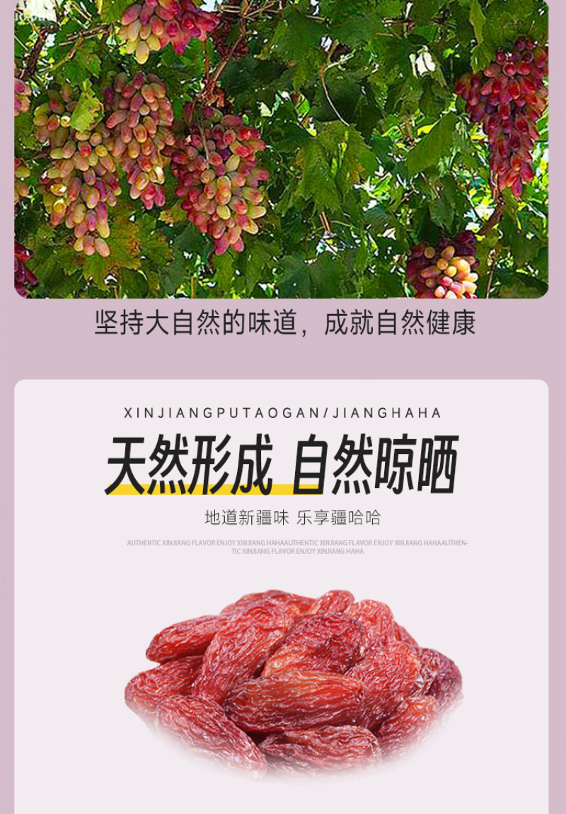 新疆特级玫瑰香葡萄干个大饱满肉质厚实香甜回味
