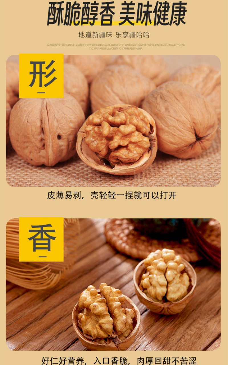 新疆纸皮核桃富含不饱和脂肪酸营养价值高精选一级果